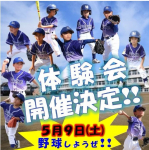 5/9(土) 体験会やります！！