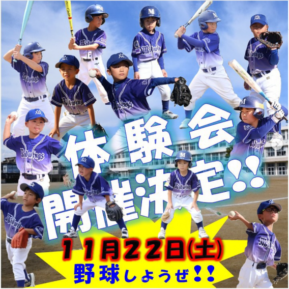 11/22(土)体験会やります！！