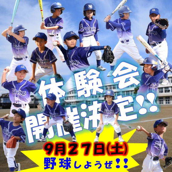 9/27(土)体験会やります！！