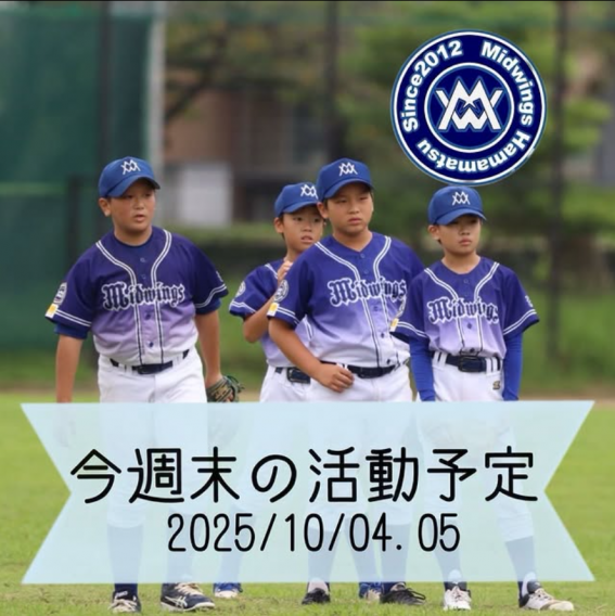 今週末の活動予定　10/4.5
