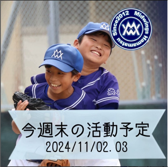 今週末の活動予定　11/2.3