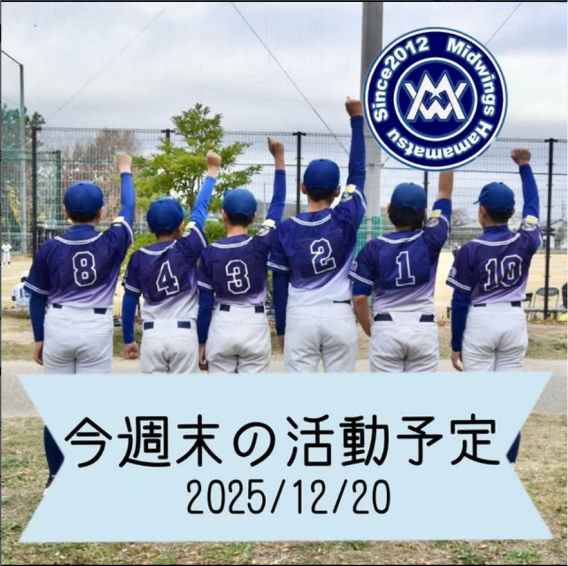 今週末の活動予定　12/13.14