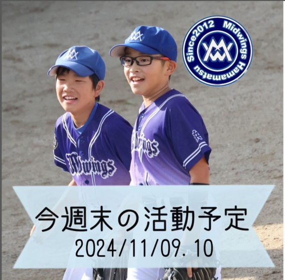 今週末の活動予定　11/9.10