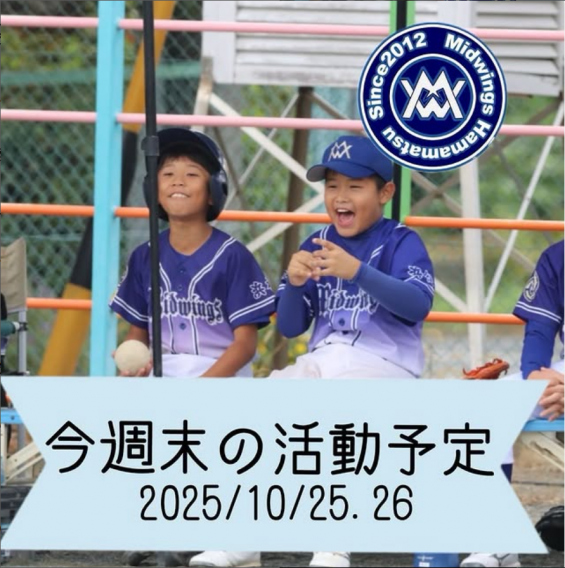 今週末の活動予定　10/24.25