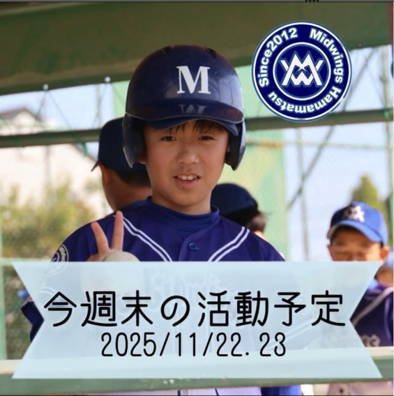 今週末の活動予定　11/22.23