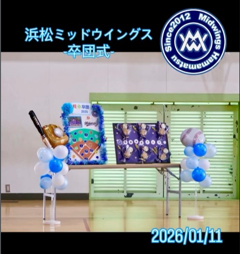 令和７年度 卒団式