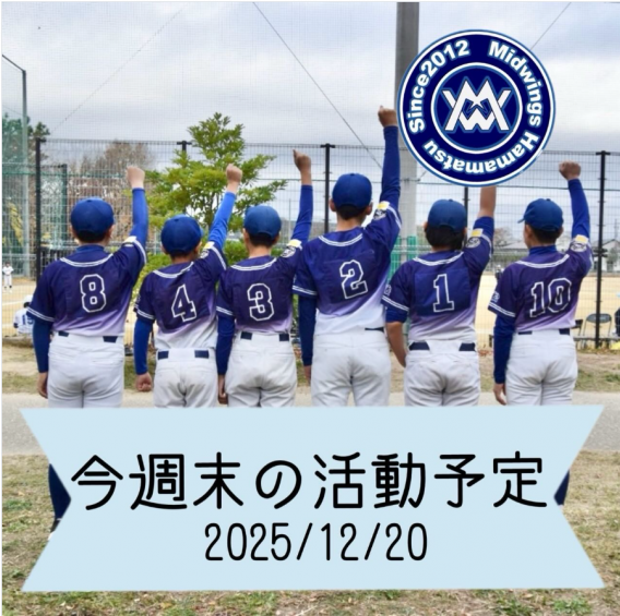 今週末の活動予定　1/10.11