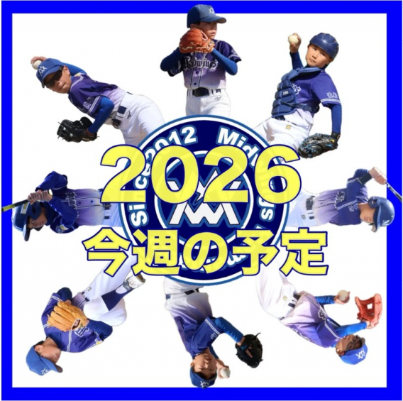 今週末の活動　8/15.16