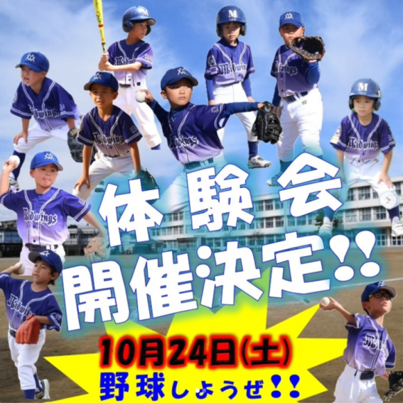 10/24（土）体験会開催！！