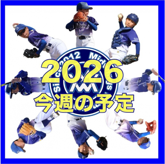 今週の活動予定　8/8.9